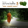 chiangmai brochure poster designer